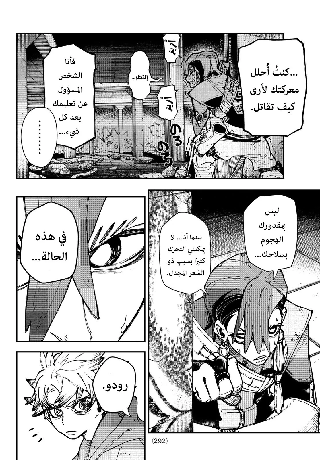Read GachiAkuta ar Manga Online