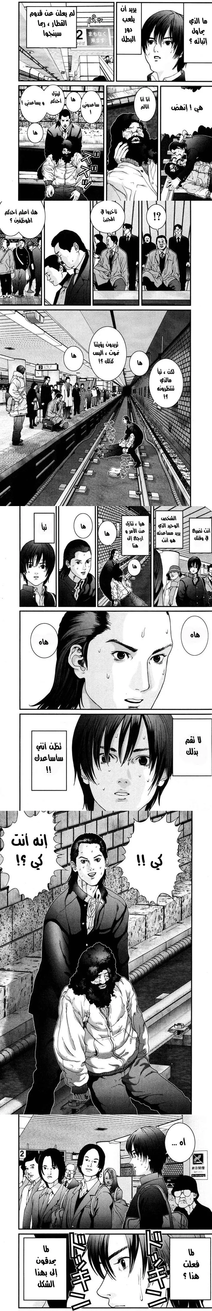Read Gantz ar Manga Online