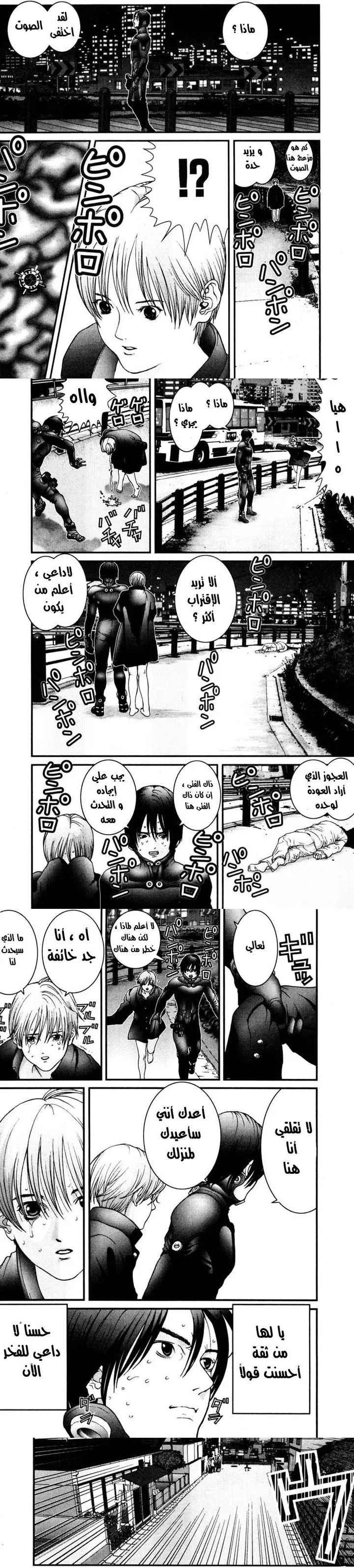 Read Gantz ar Manga Online