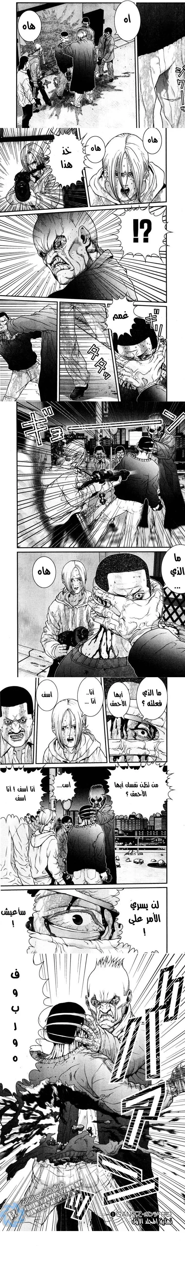 Read Gantz ar Manga Online