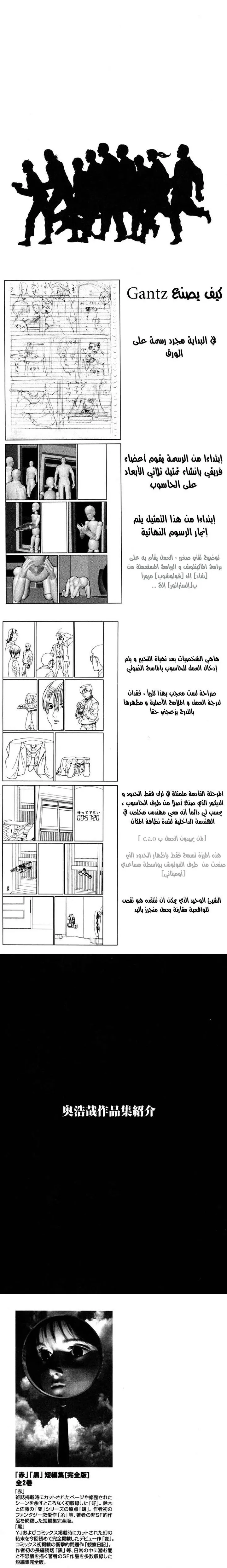 Read Gantz ar Manga Online