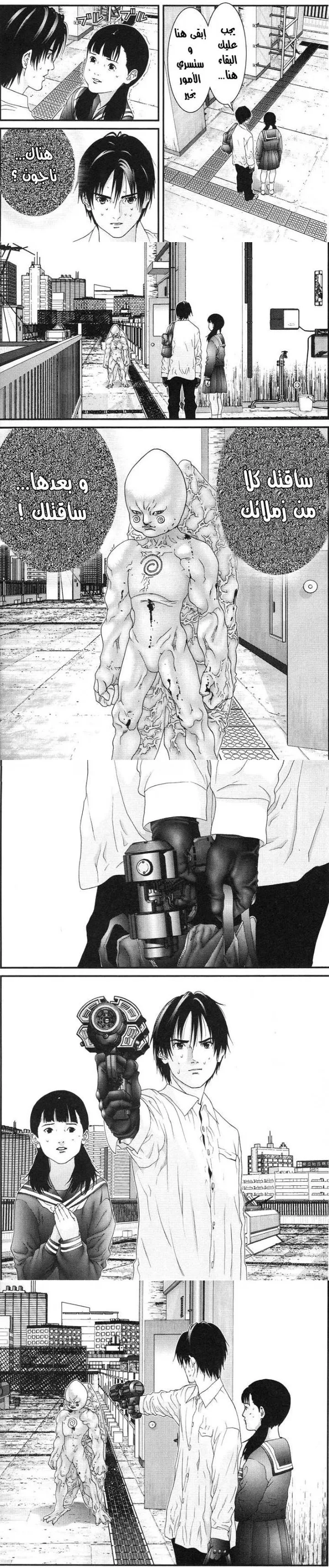 Read Gantz ar Manga Online