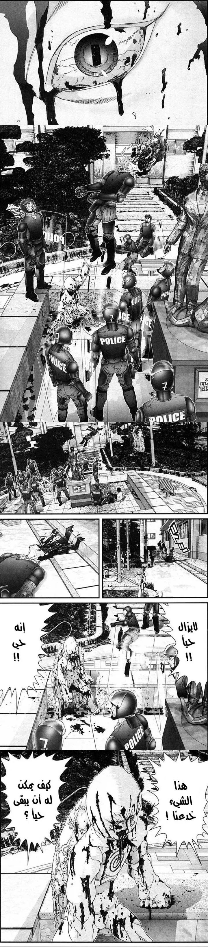 Read Gantz ar Manga Online
