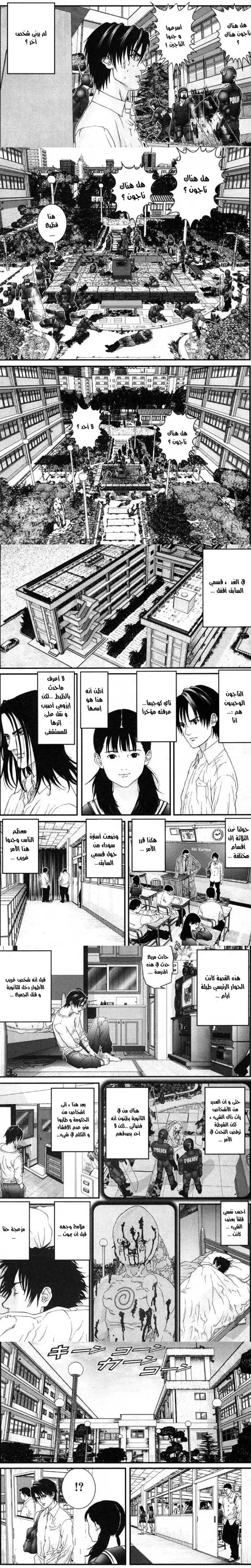 Read Gantz ar Manga Online