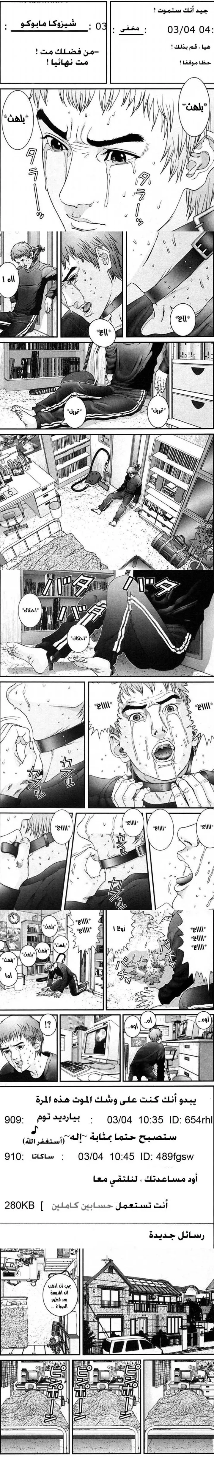 Read Gantz ar Manga Online