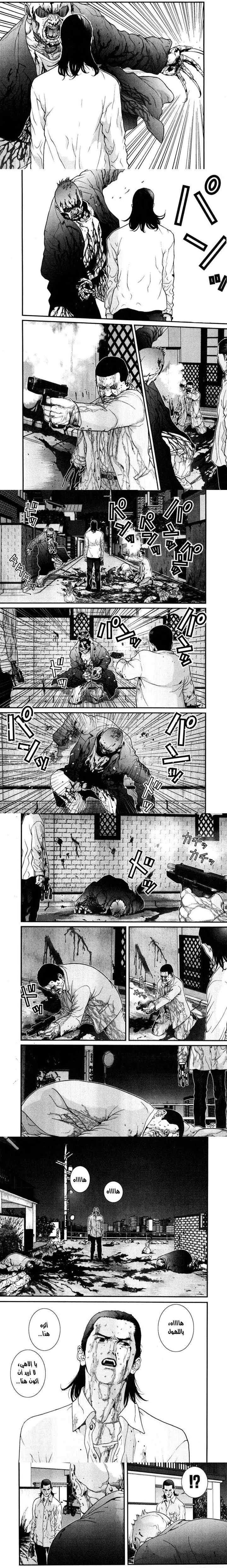 Read Gantz ar Manga Online