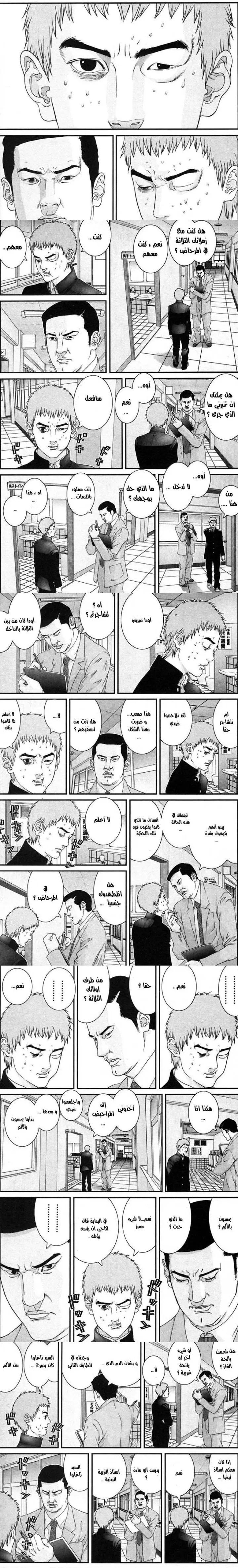 Read Gantz ar Manga Online