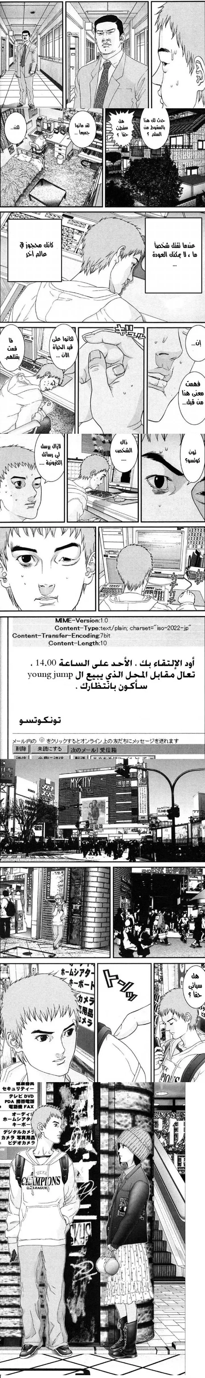 Read Gantz ar Manga Online