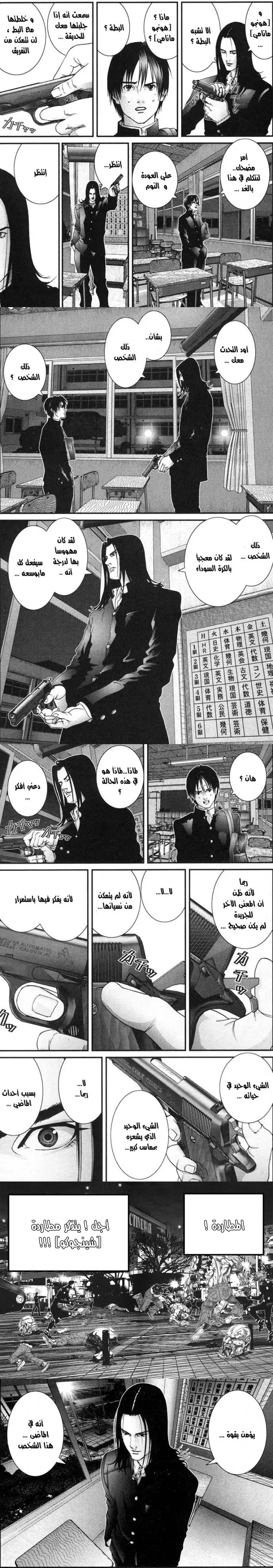 Read Gantz ar Manga Online