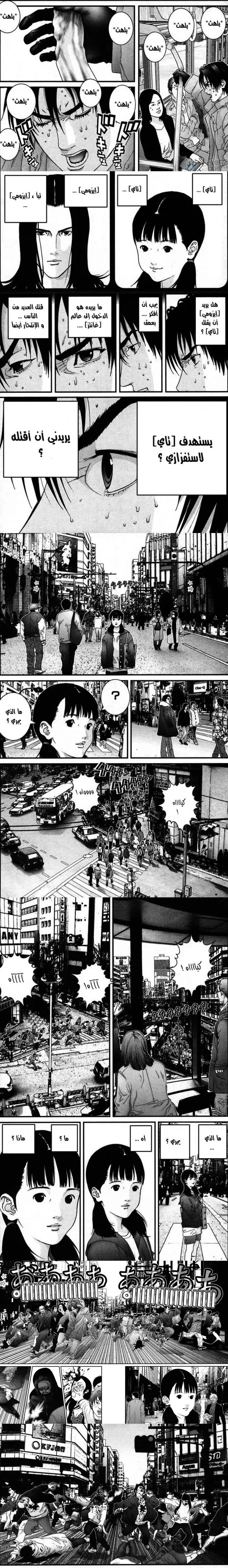 Read Gantz ar Manga Online