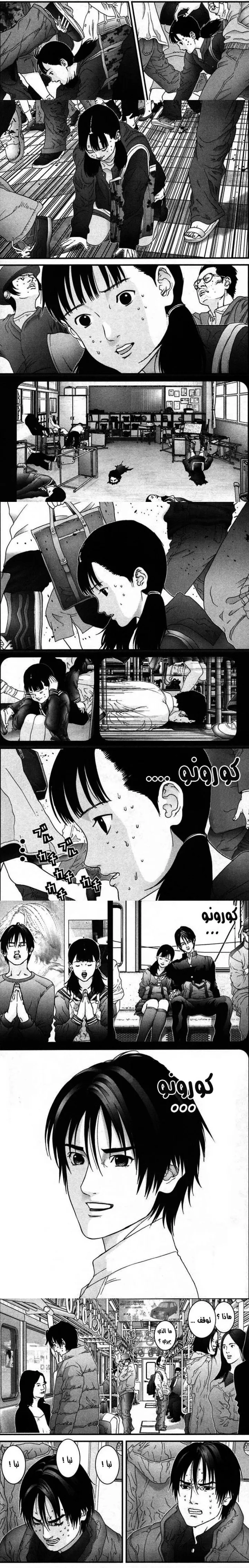Read Gantz ar Manga Online