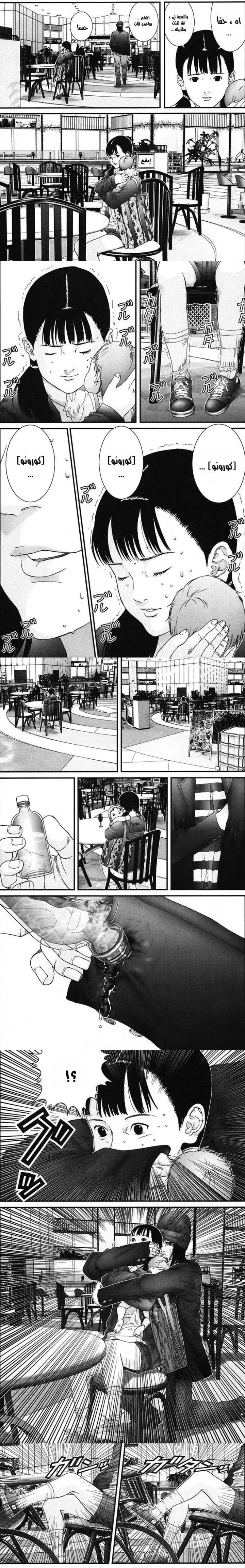 Read Gantz ar Manga Online