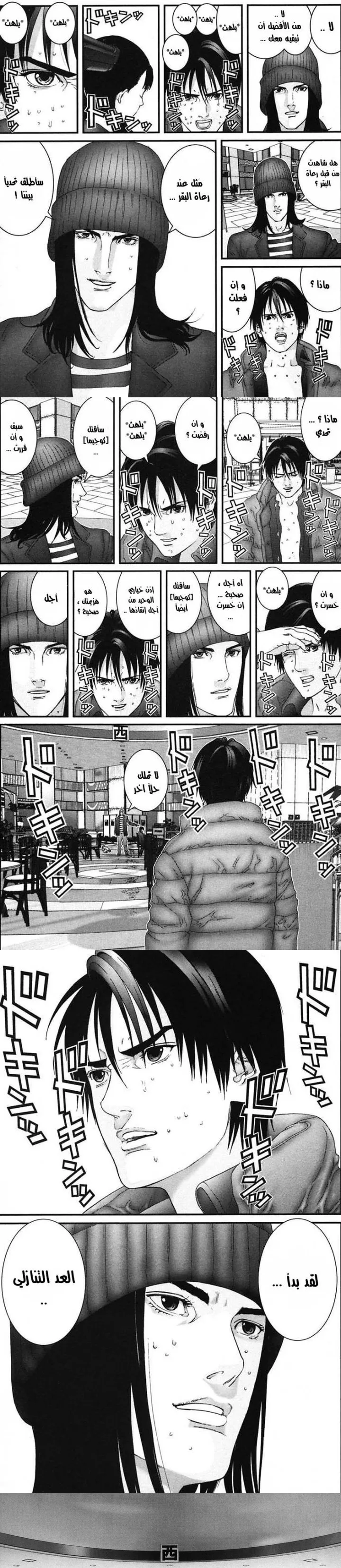 Read Gantz ar Manga Online
