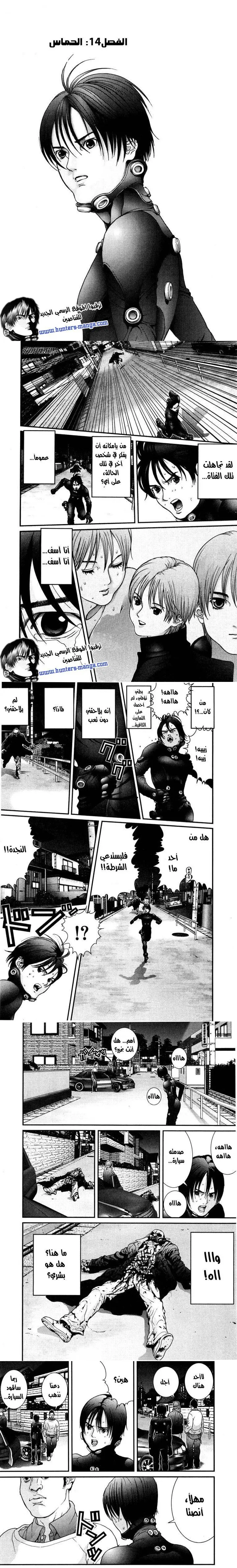 Read Gantz ar Manga Online