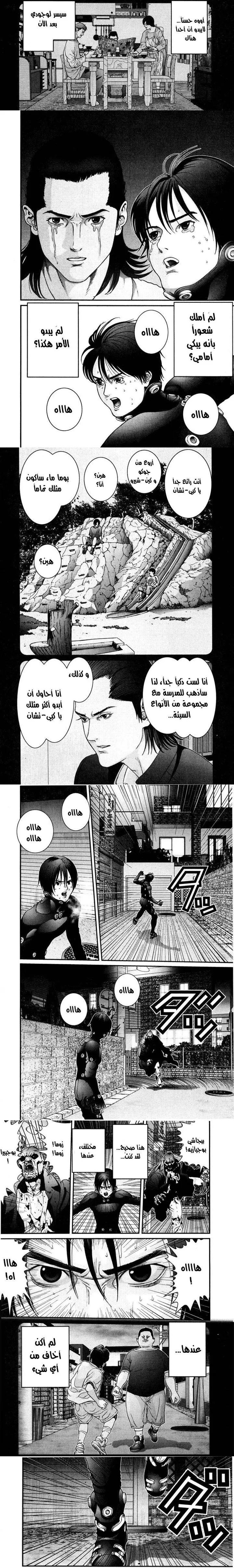 Read Gantz ar Manga Online