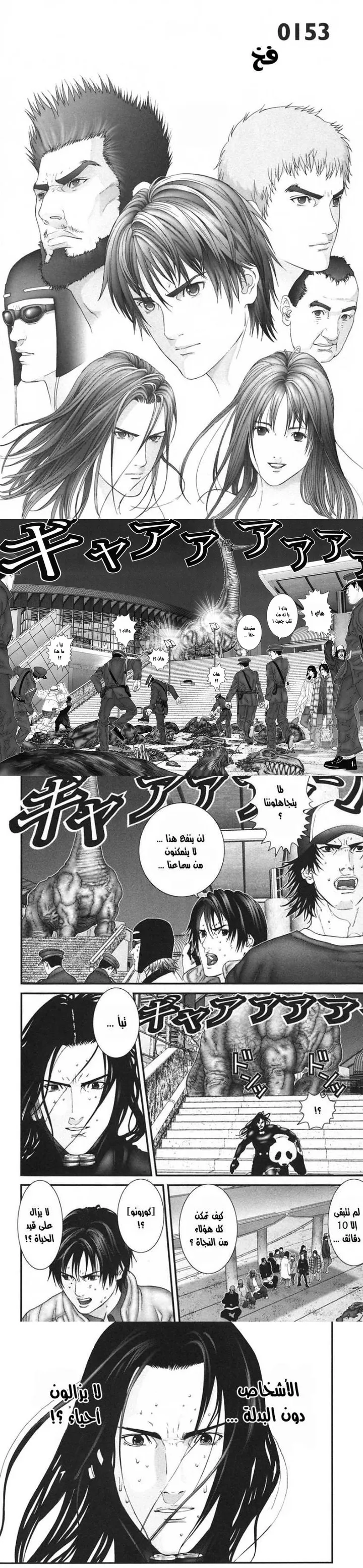 Read Gantz ar Manga Online