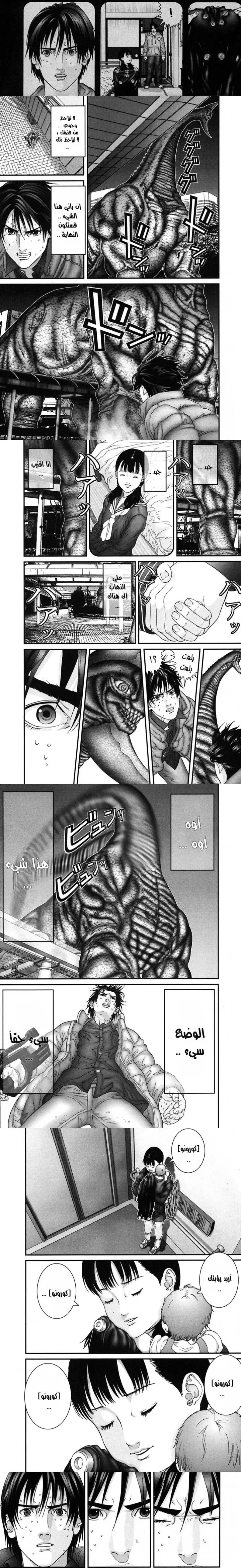Read Gantz ar Manga Online