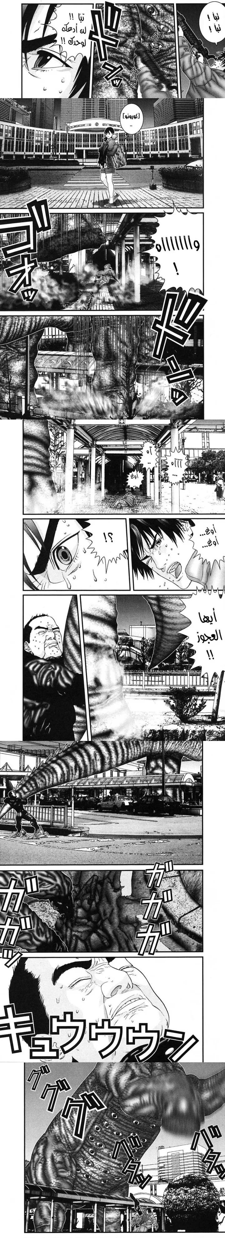 Read Gantz ar Manga Online