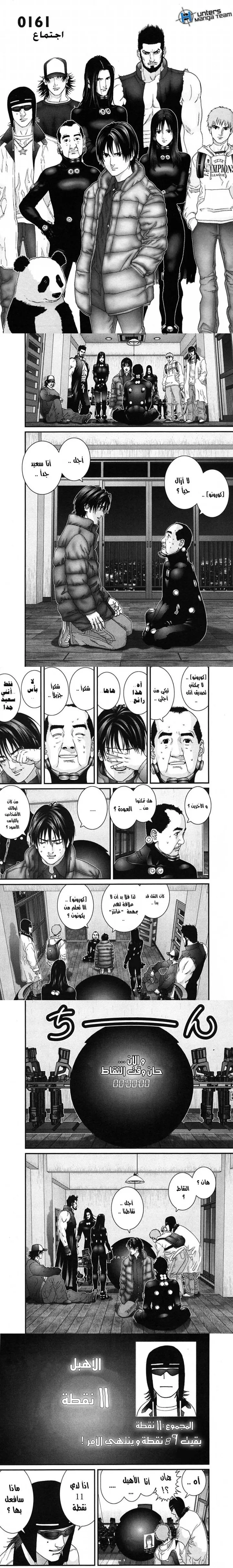 Read Gantz ar Manga Online