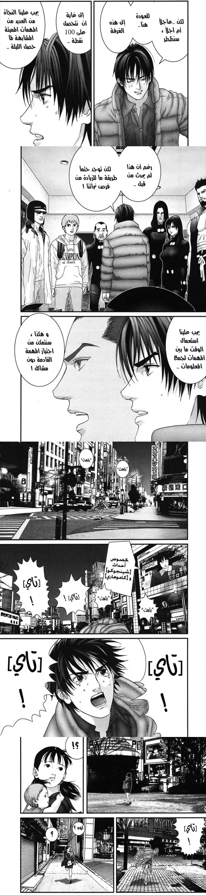 Read Gantz ar Manga Online