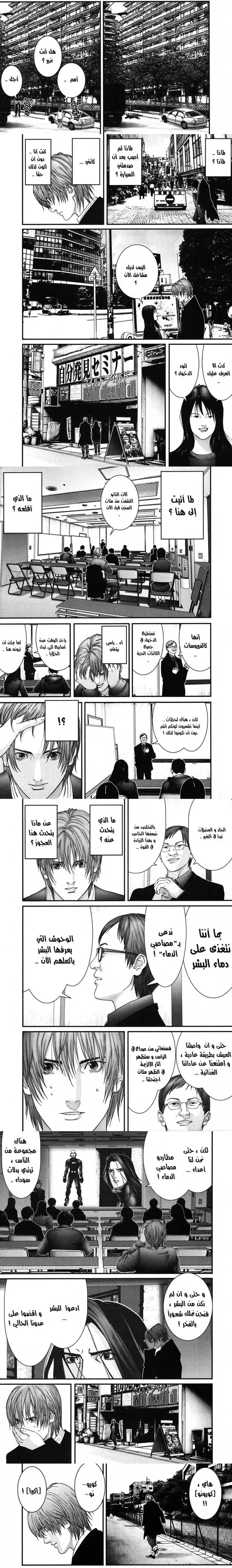 Read Gantz ar Manga Online