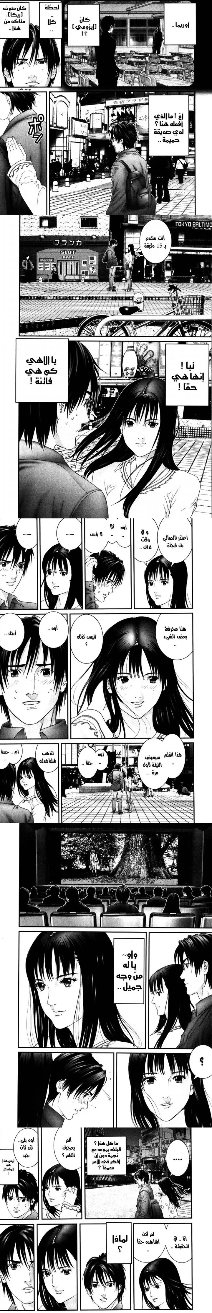 Read Gantz ar Manga Online