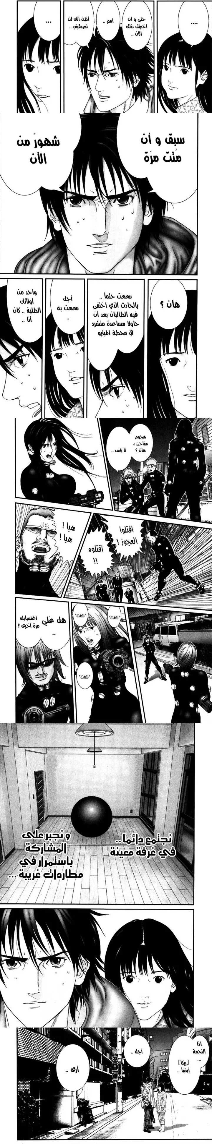 Read Gantz ar Manga Online