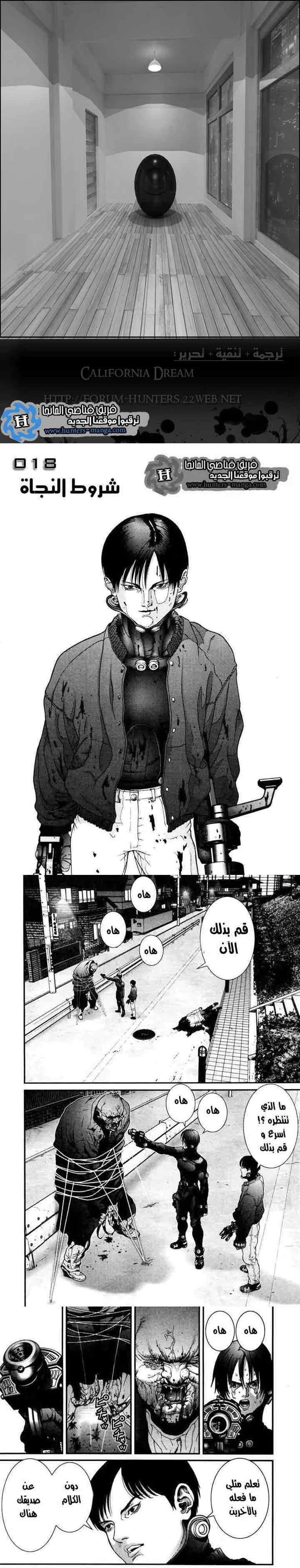 Read Gantz ar Manga Online