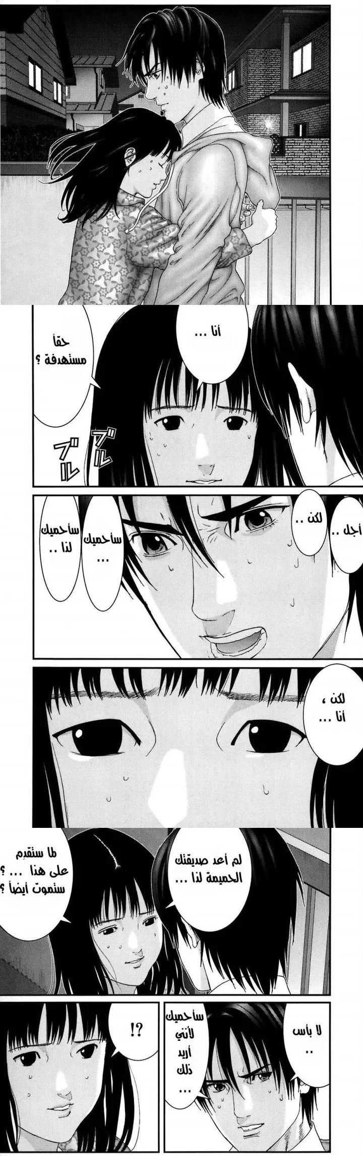 Read Gantz ar Manga Online