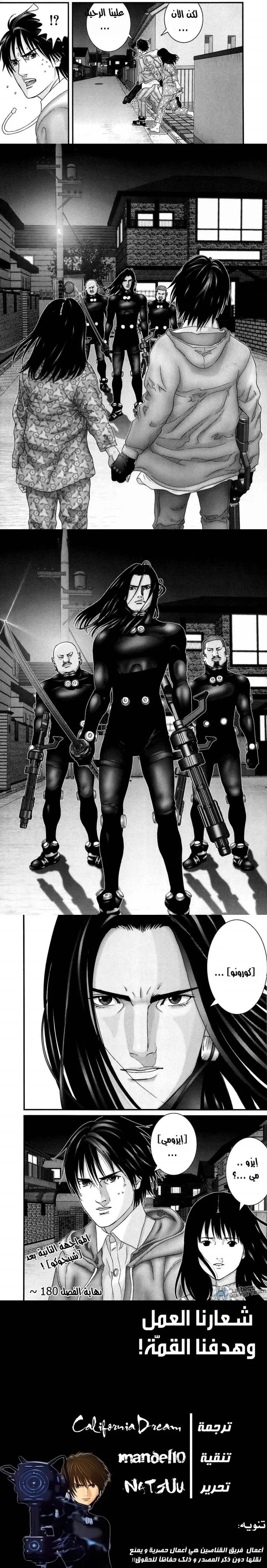 Read Gantz ar Manga Online
