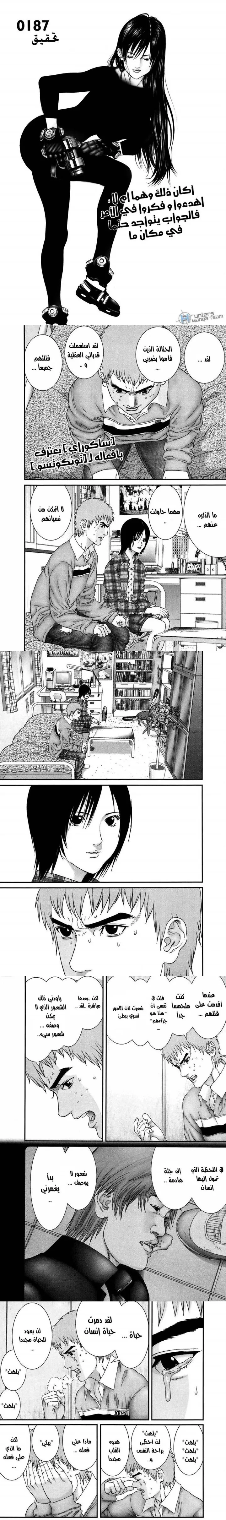 Read Gantz ar Manga Online