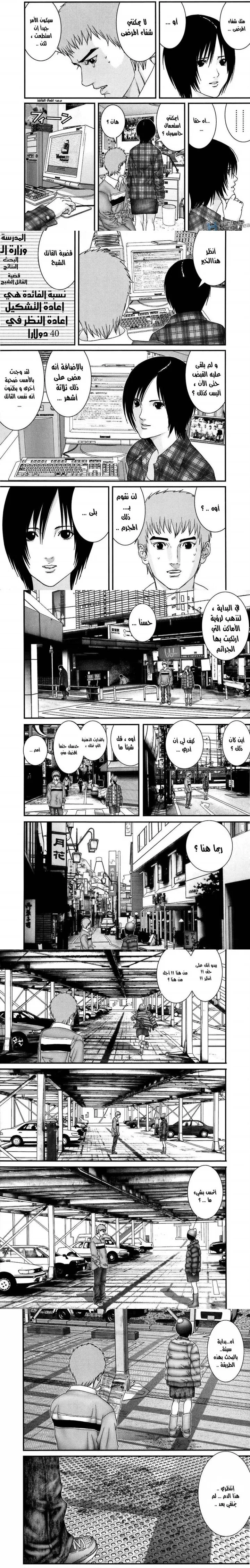 Read Gantz ar Manga Online