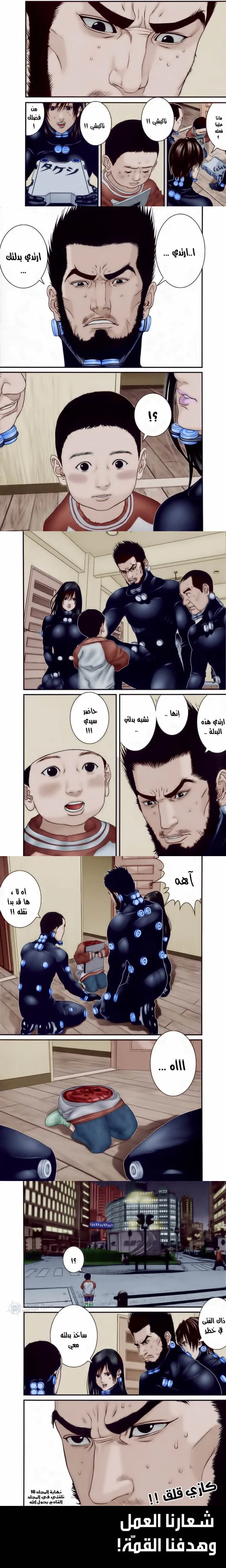 Read Gantz ar Manga Online