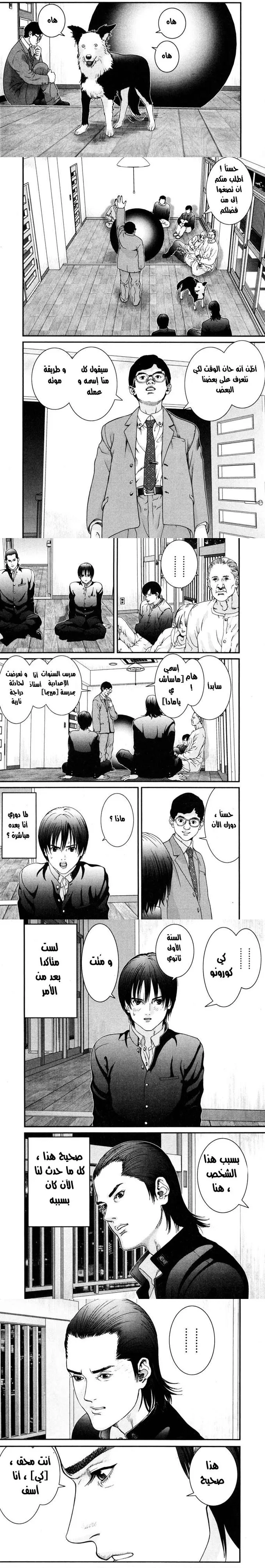 Read Gantz ar Manga Online