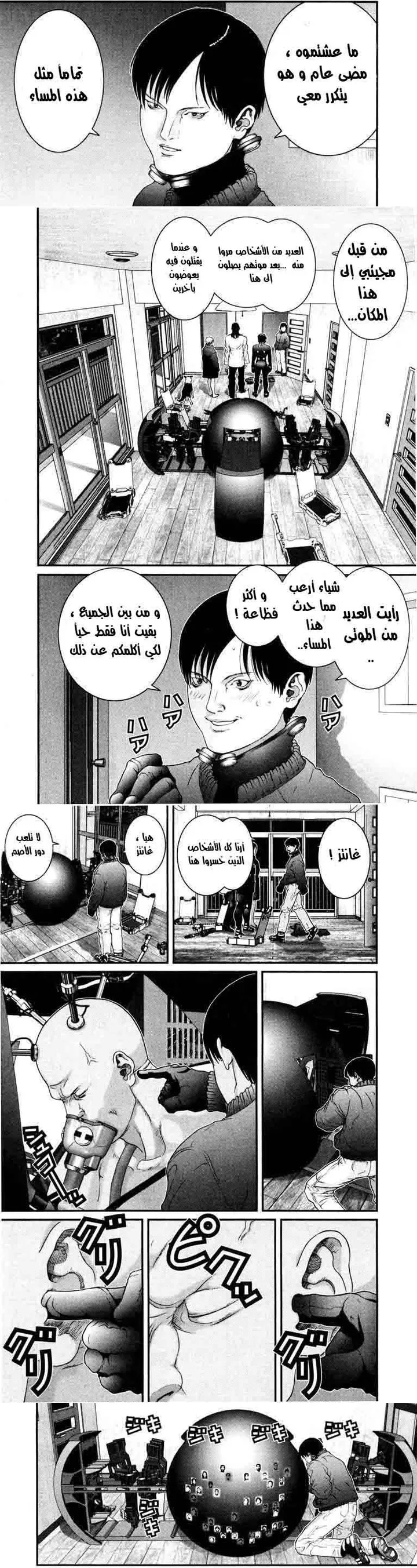 Read Gantz ar Manga Online