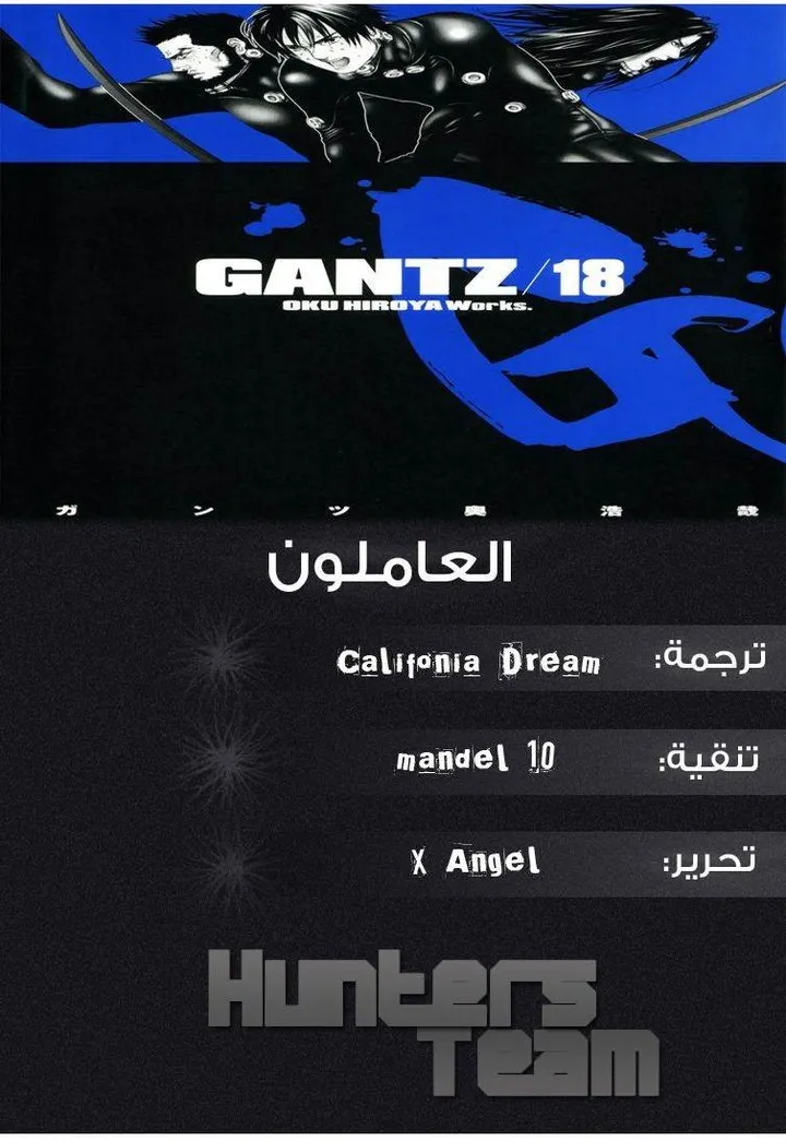 Read Gantz ar Manga Online