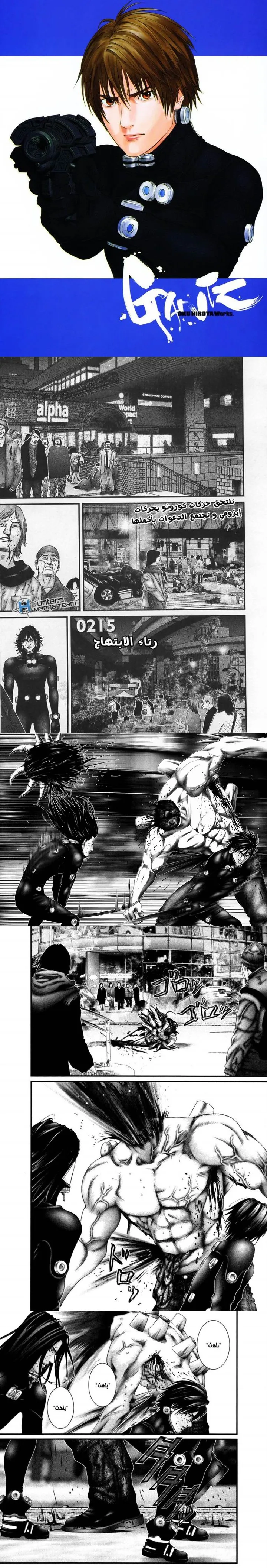 Read Gantz ar Manga Online
