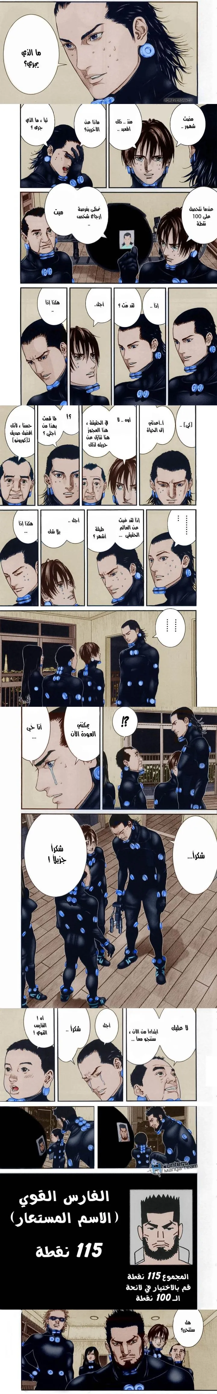 Read Gantz ar Manga Online