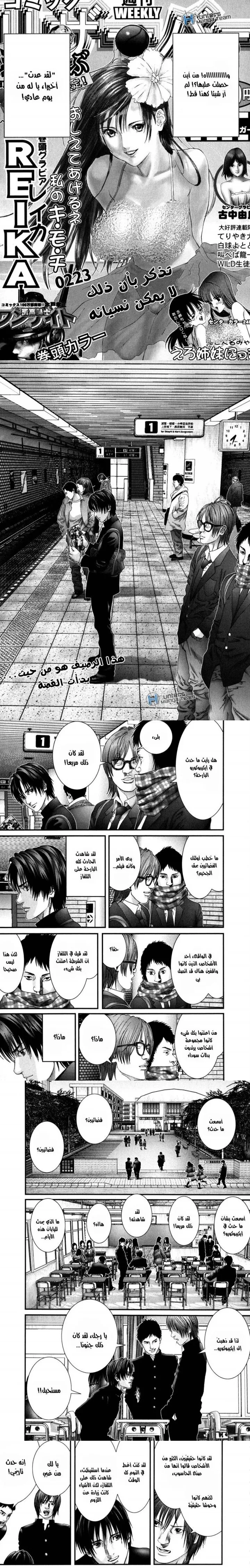Read Gantz ar Manga Online