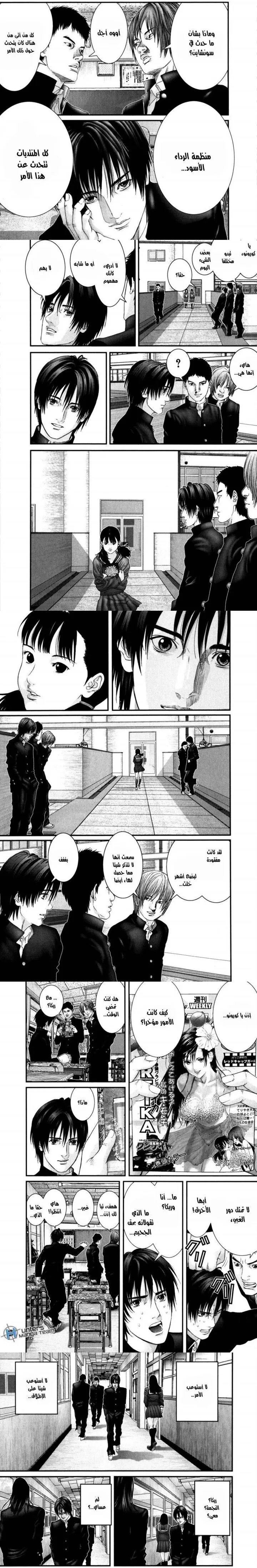 Read Gantz ar Manga Online