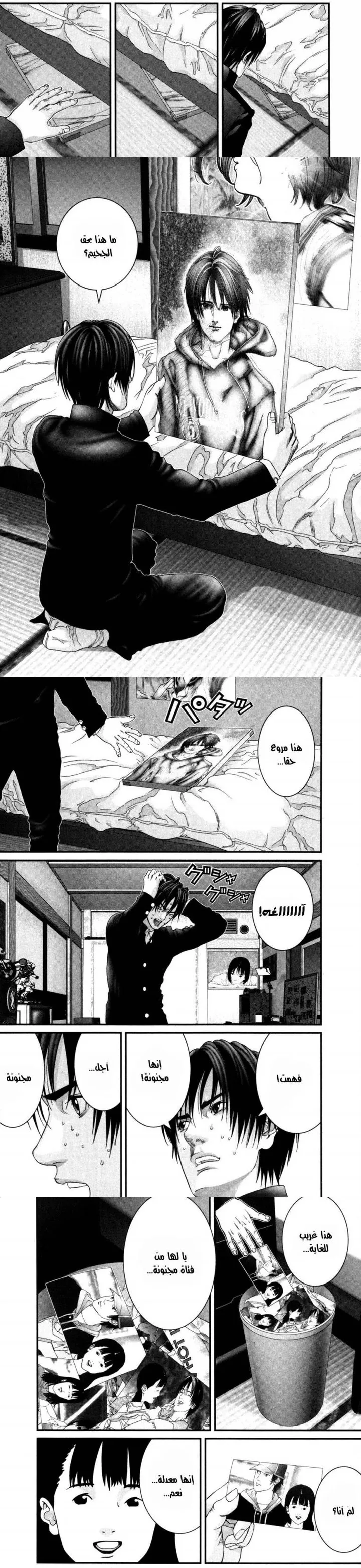 Read Gantz ar Manga Online