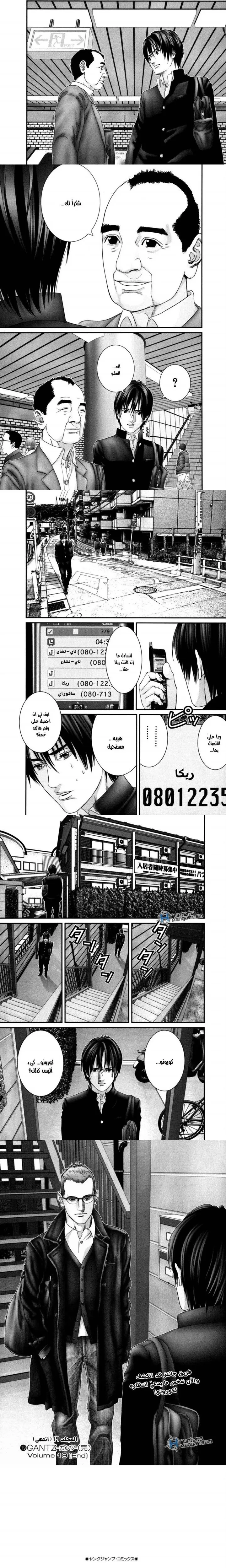 Read Gantz ar Manga Online