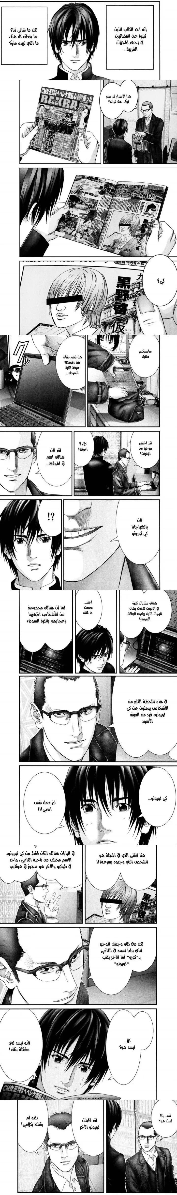 Read Gantz ar Manga Online