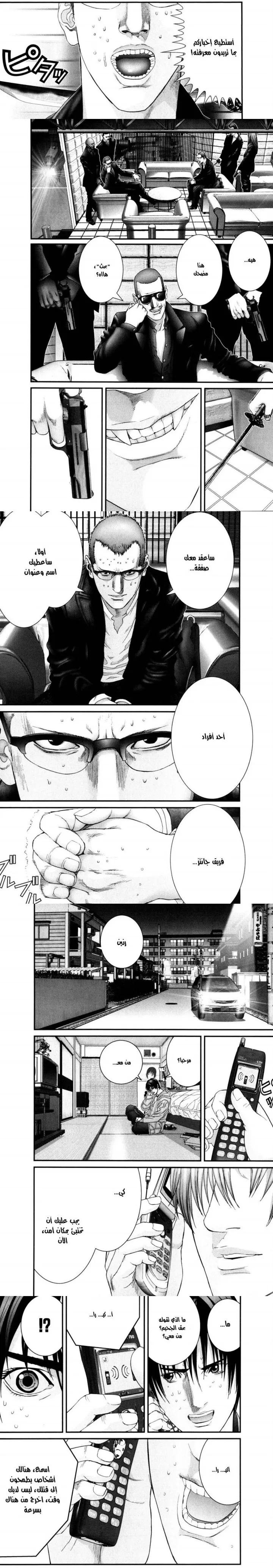 Read Gantz ar Manga Online