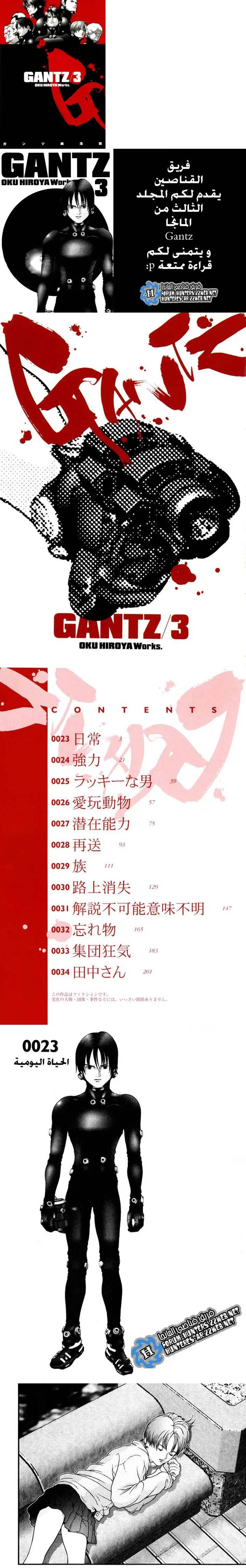 Read Gantz ar Manga Online