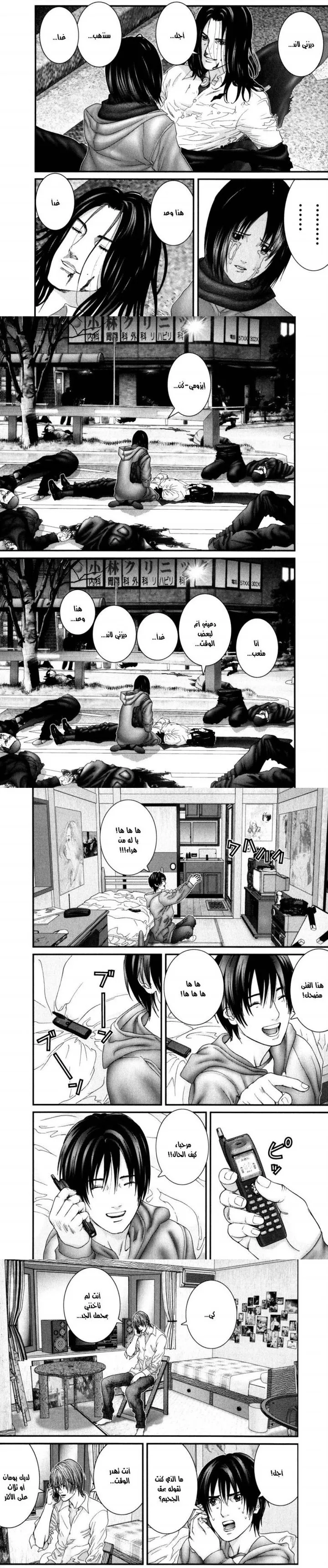 Read Gantz ar Manga Online