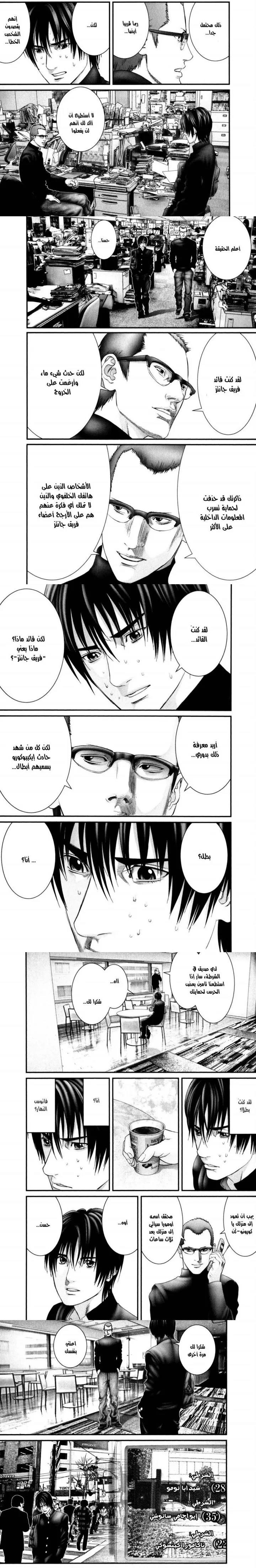 Read Gantz ar Manga Online