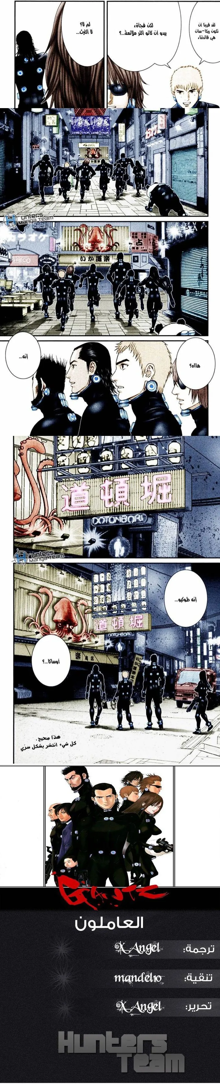 Read Gantz ar Manga Online