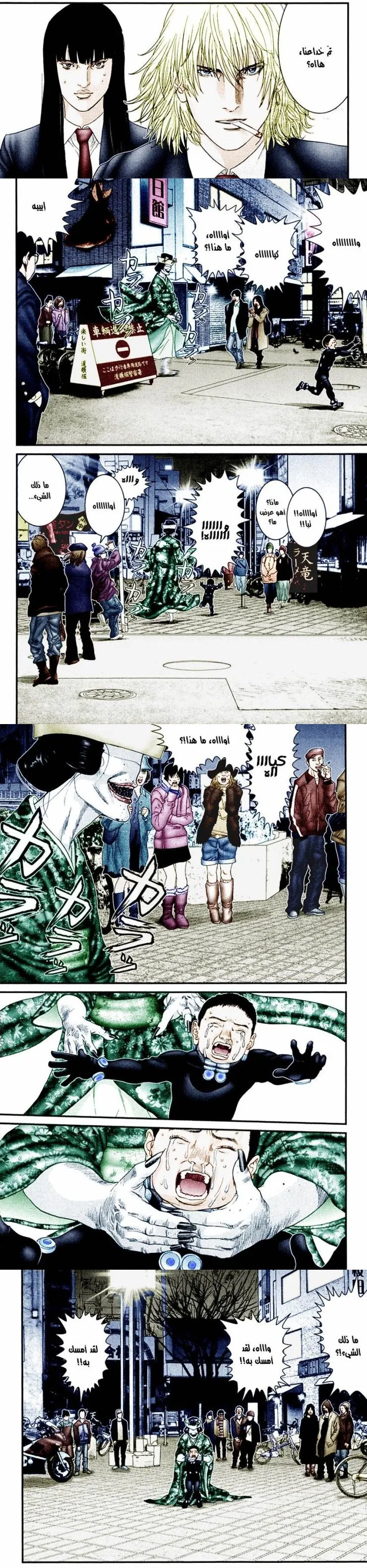 Read Gantz ar Manga Online