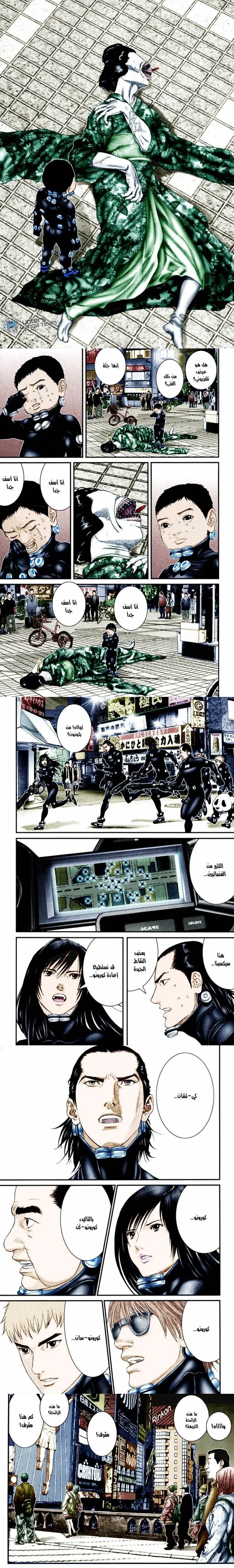 Read Gantz ar Manga Online